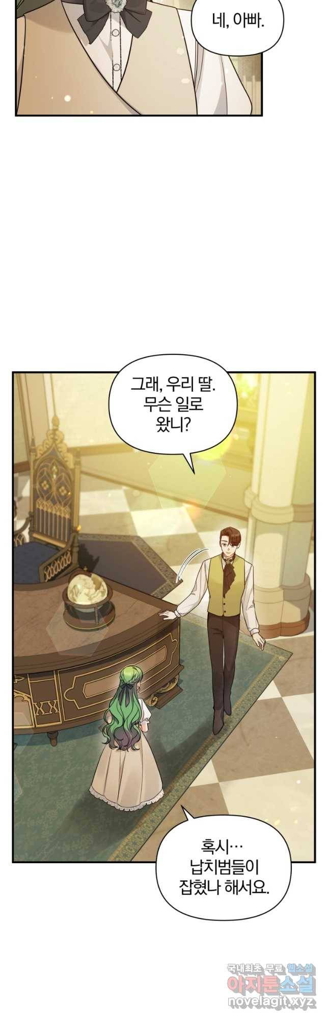 후회 광공의 여동생이 되었다 33화 9