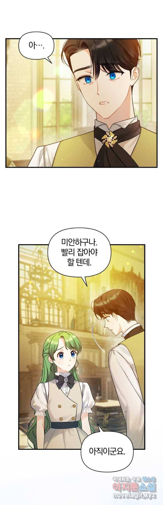 후회 광공의 여동생이 되었다 33화 10