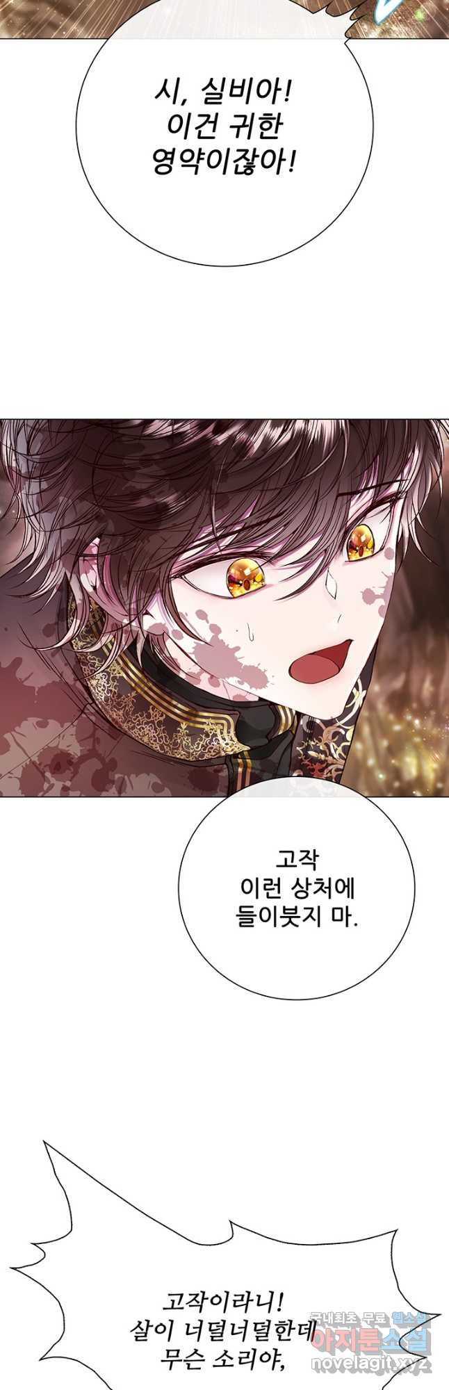 못난이 공녀가 되었습니다 85화 5