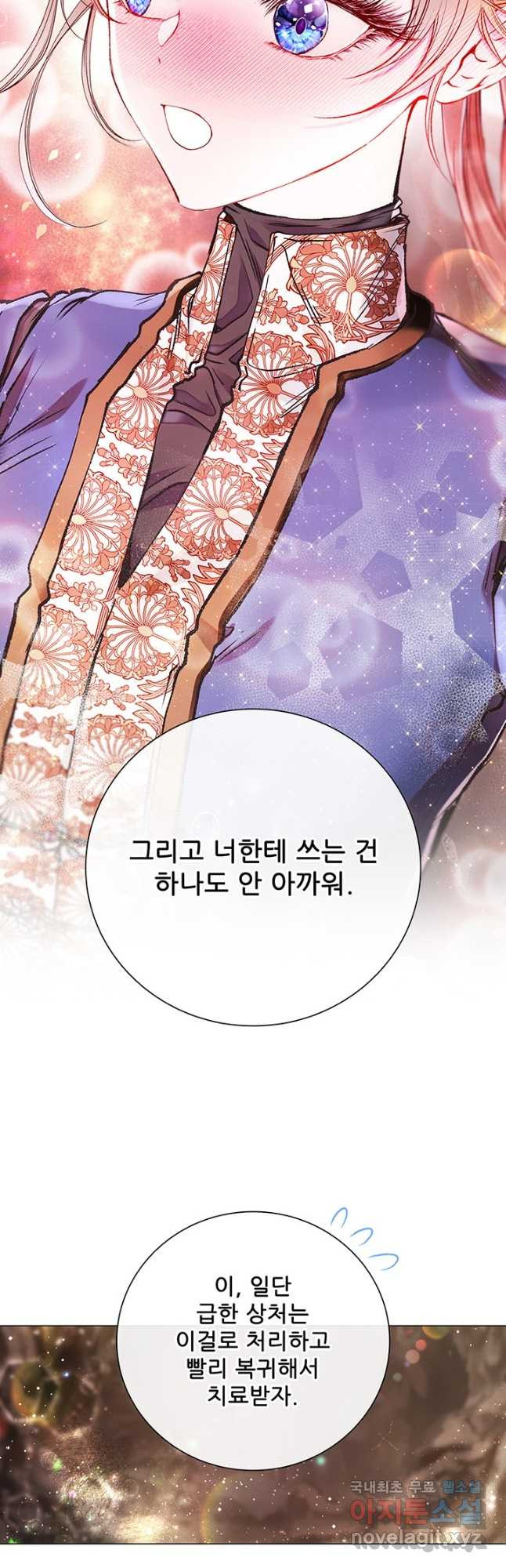 못난이 공녀가 되었습니다 85화 7