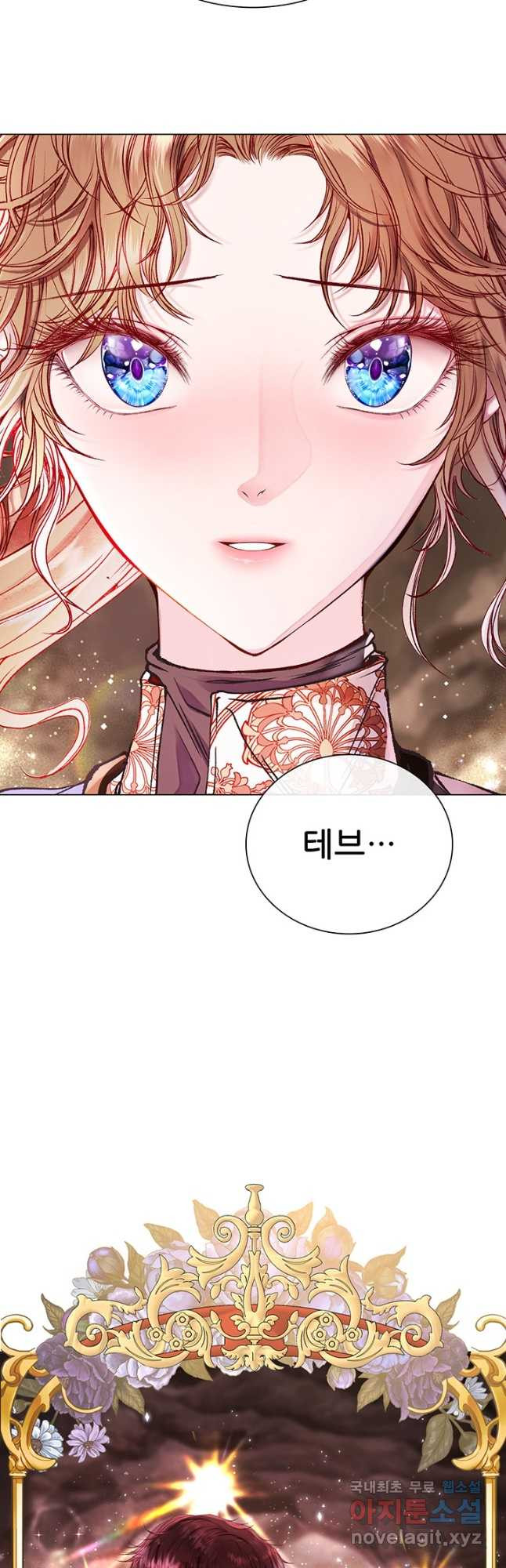 못난이 공녀가 되었습니다 85화 10