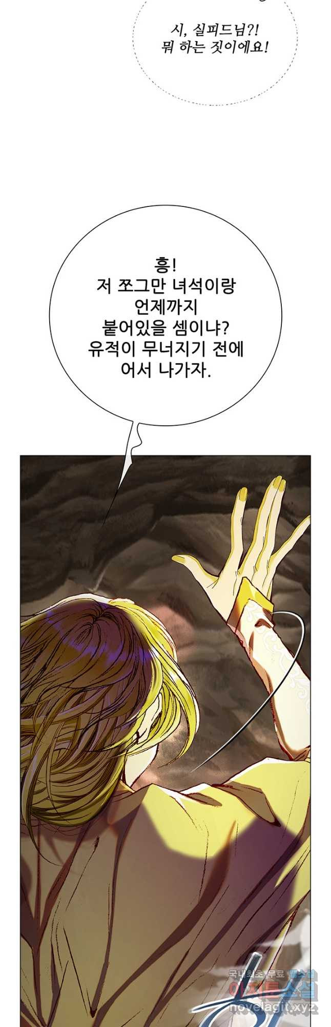 못난이 공녀가 되었습니다 85화 12