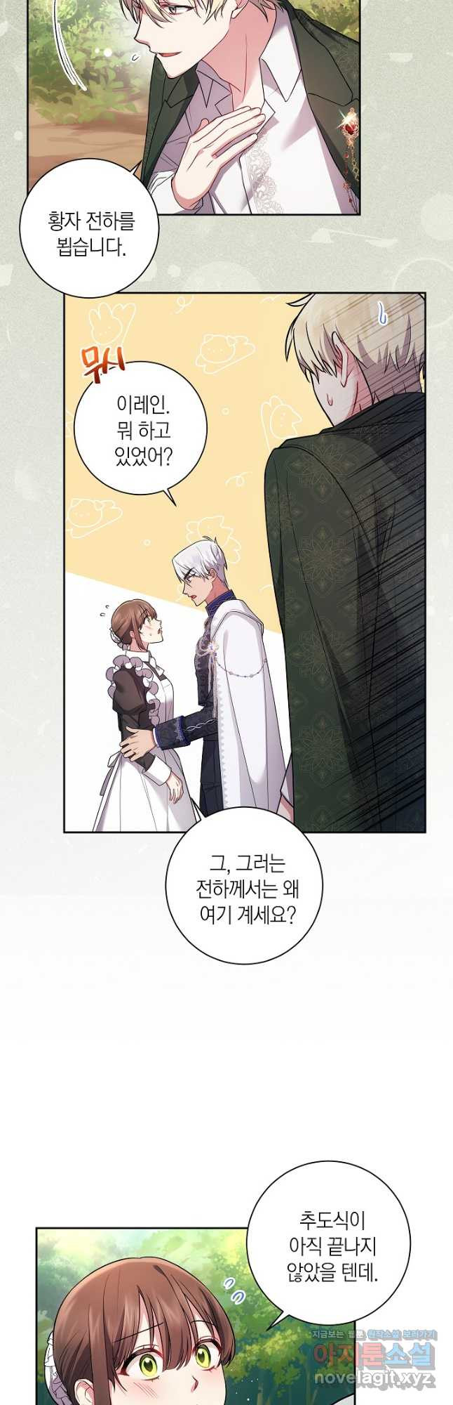 이레인의 사정 27화 2
