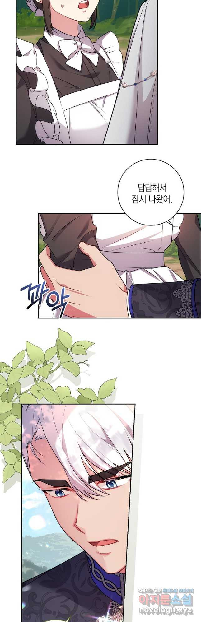 이레인의 사정 27화 3