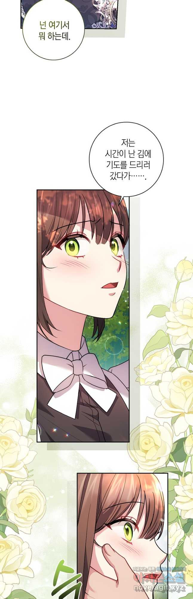 이레인의 사정 27화 4