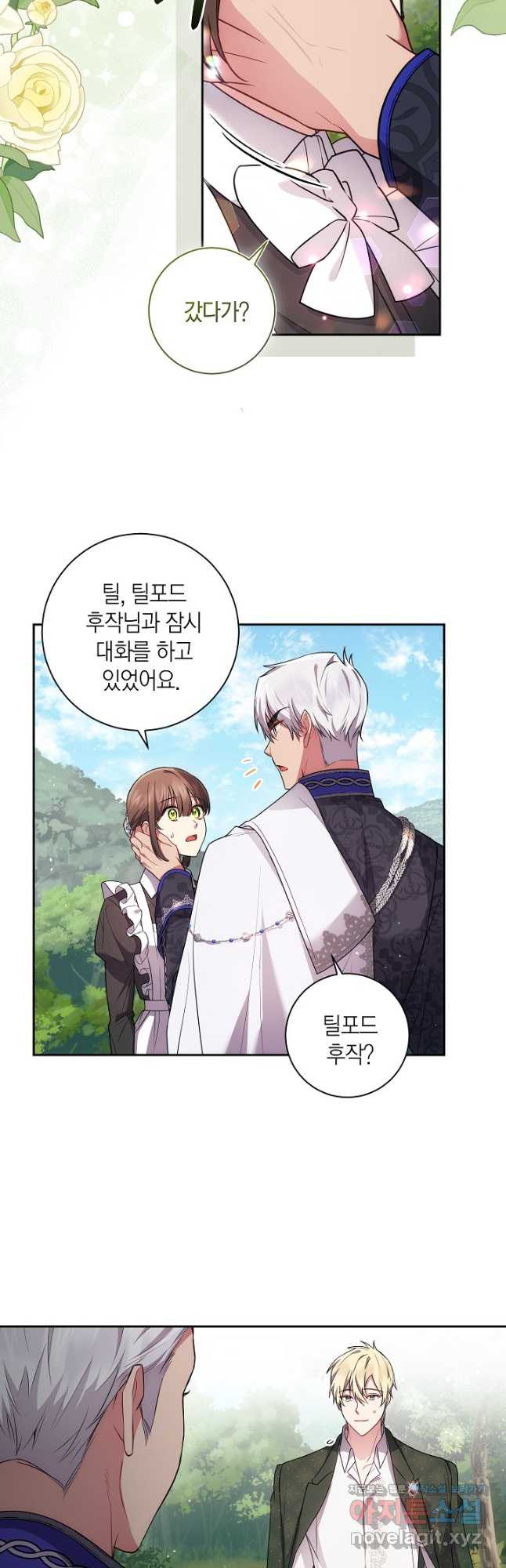이레인의 사정 27화 5