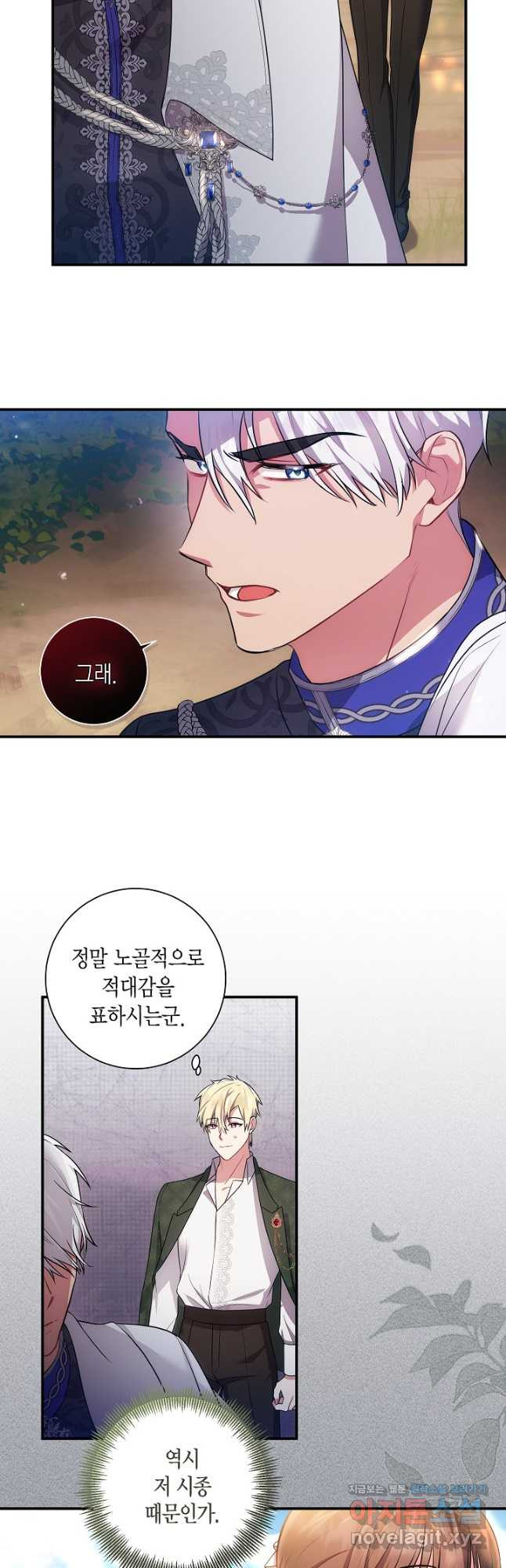 이레인의 사정 27화 7