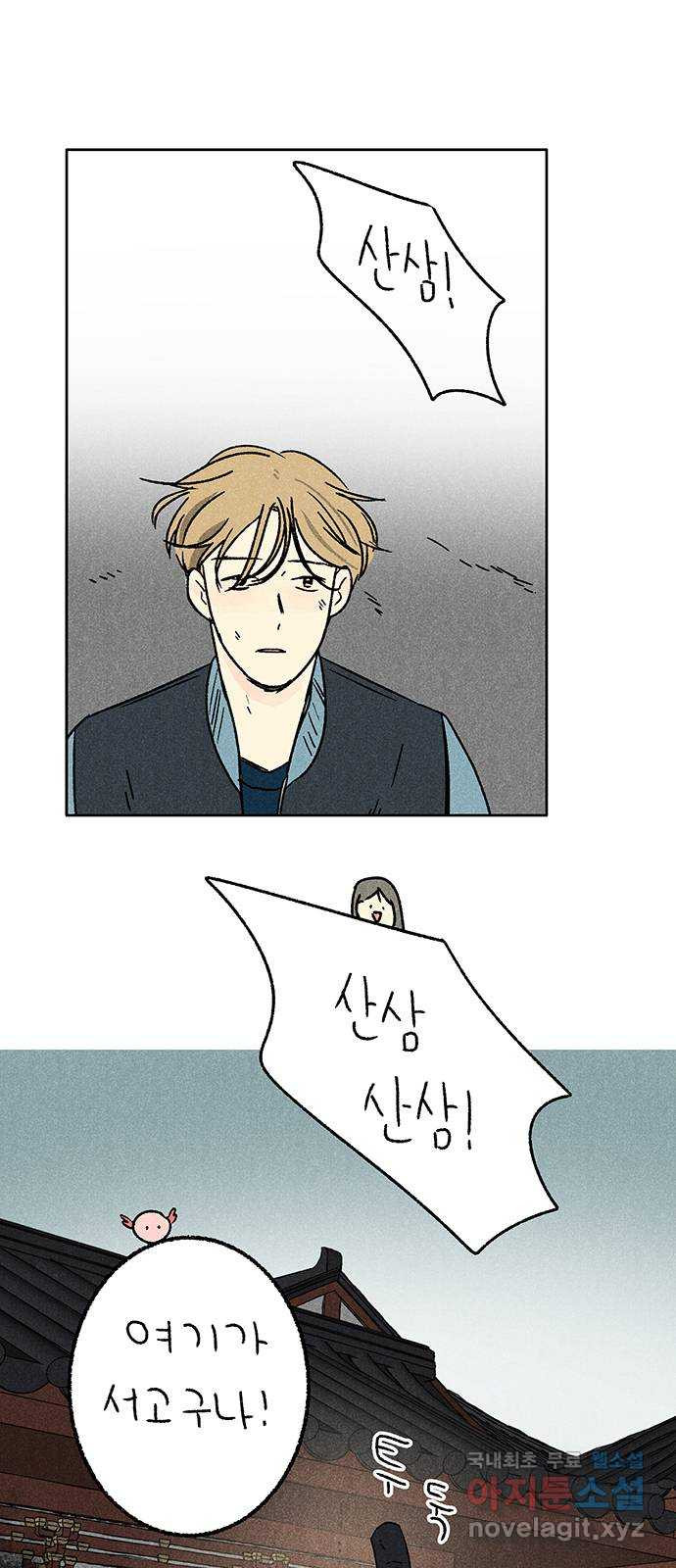 대신 심부름을 해다오 75화 1