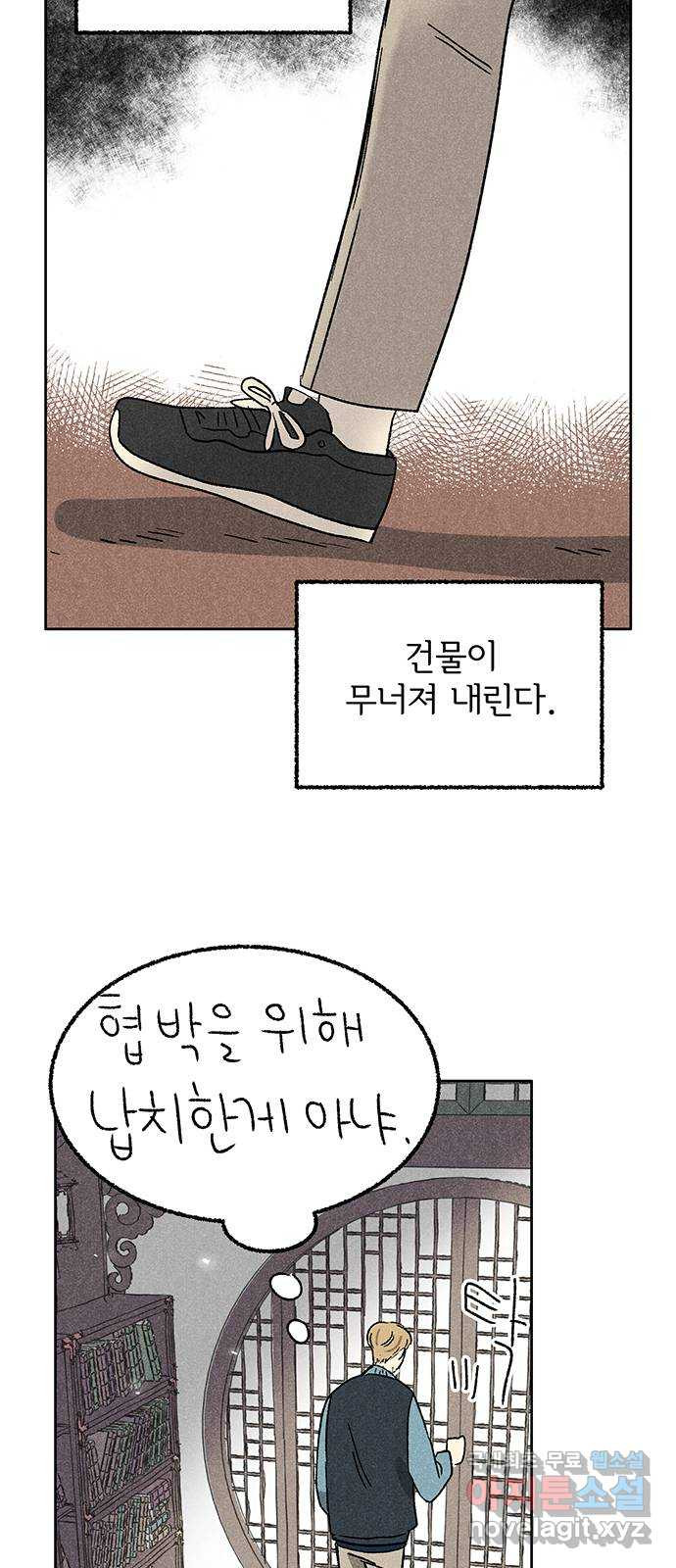 대신 심부름을 해다오 75화 3