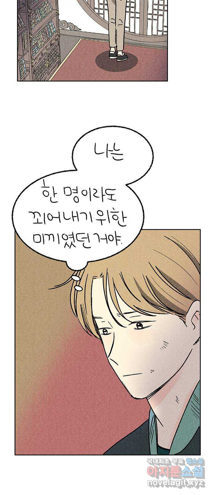 대신 심부름을 해다오 75화 4