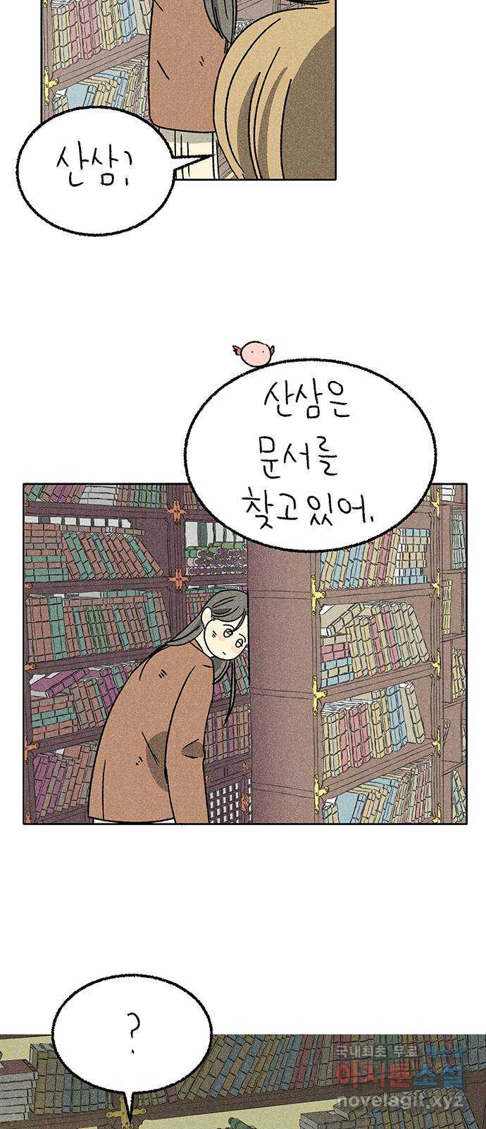 대신 심부름을 해다오 75화 6