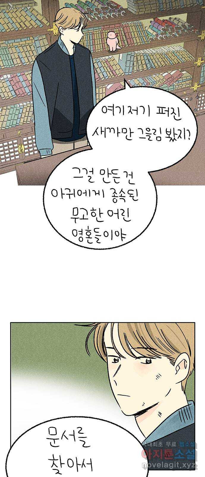 대신 심부름을 해다오 75화 7