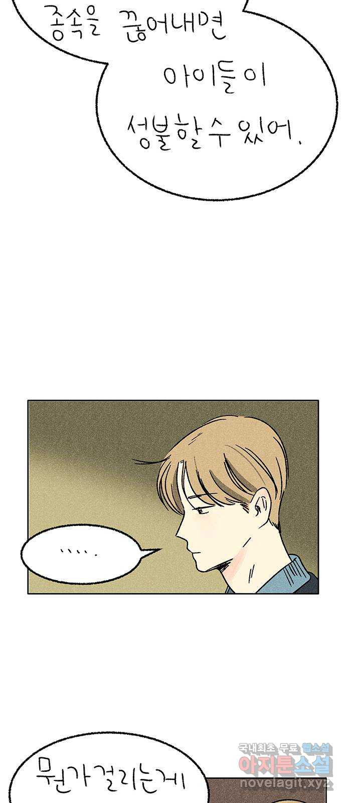 대신 심부름을 해다오 75화 8