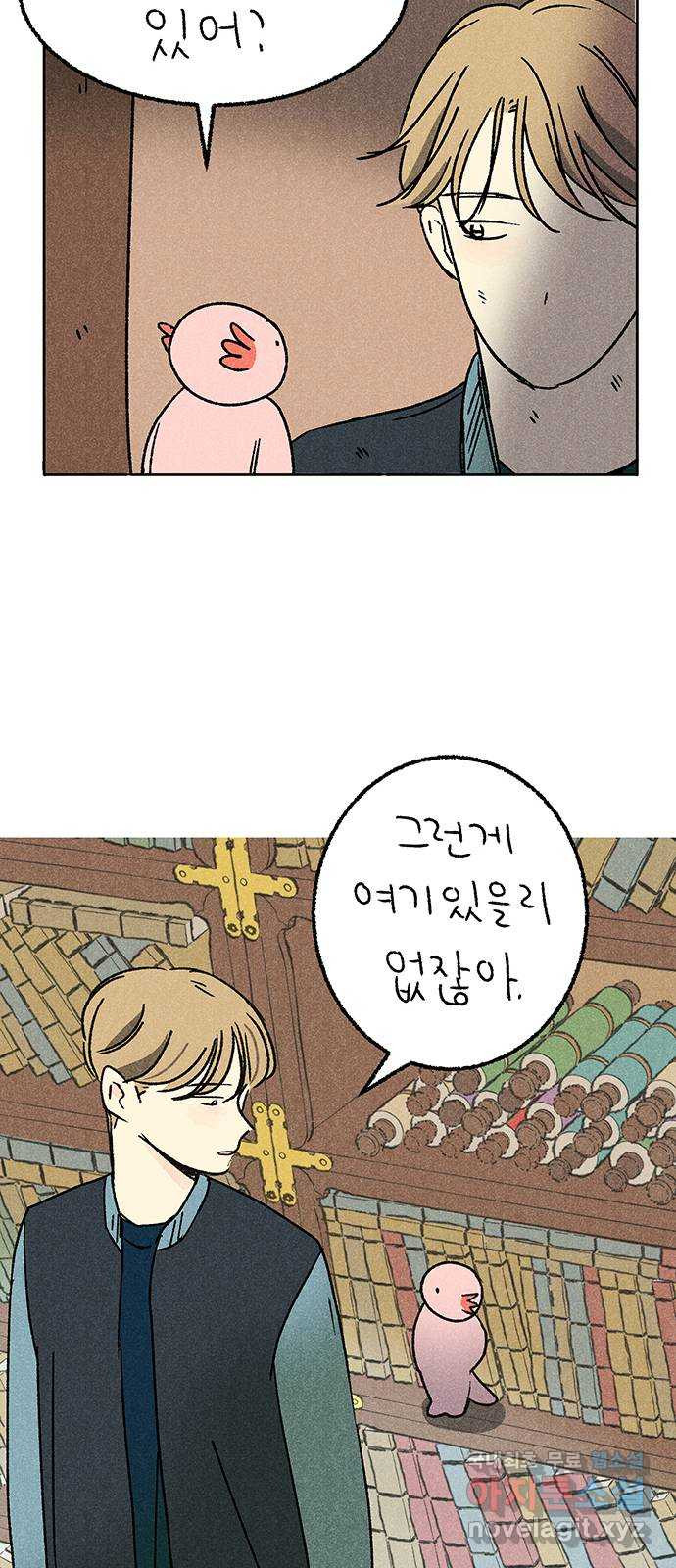 대신 심부름을 해다오 75화 9