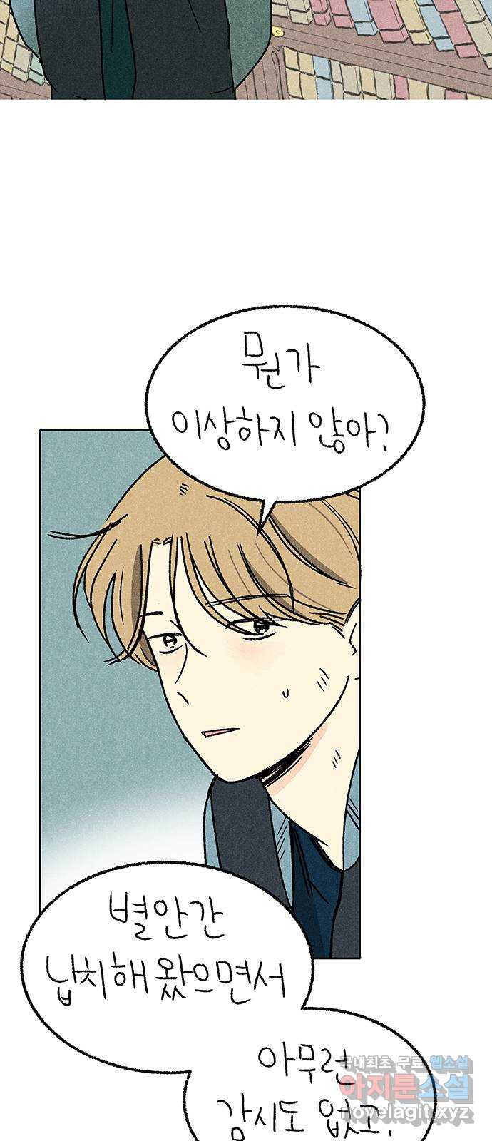 대신 심부름을 해다오 75화 10