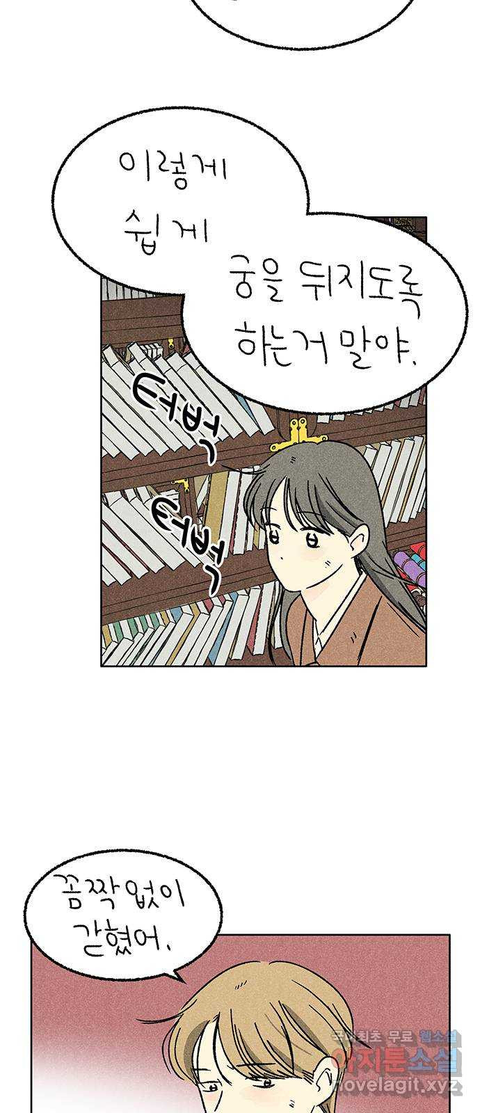 대신 심부름을 해다오 75화 11