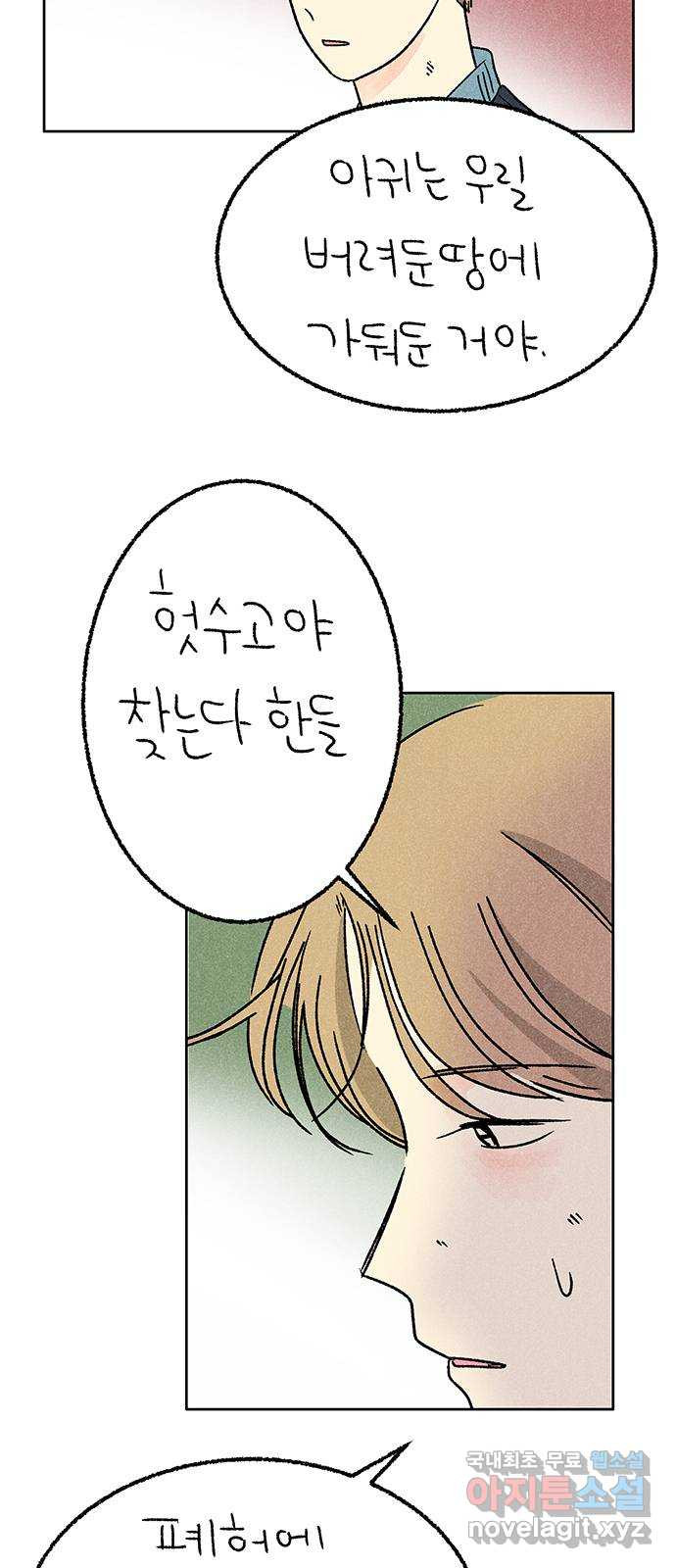 대신 심부름을 해다오 75화 12