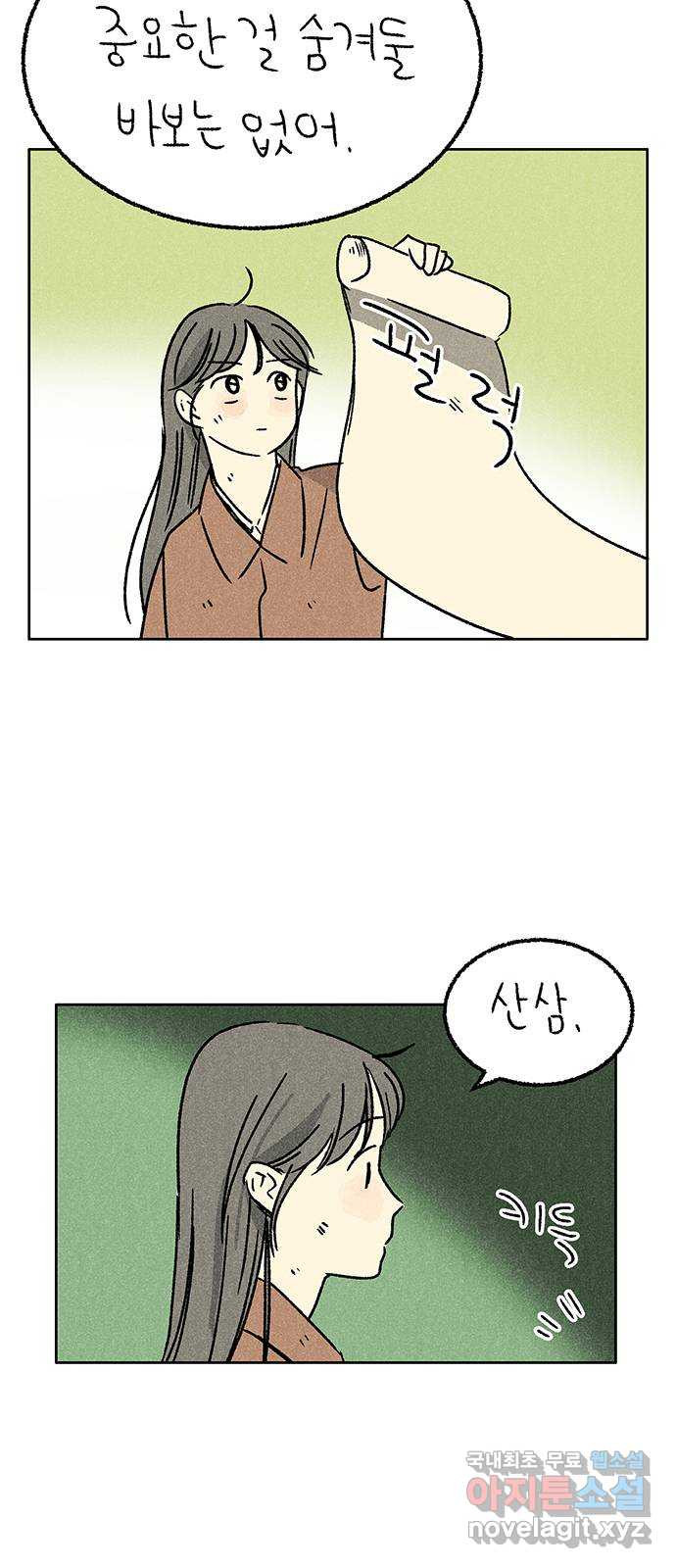 대신 심부름을 해다오 75화 13