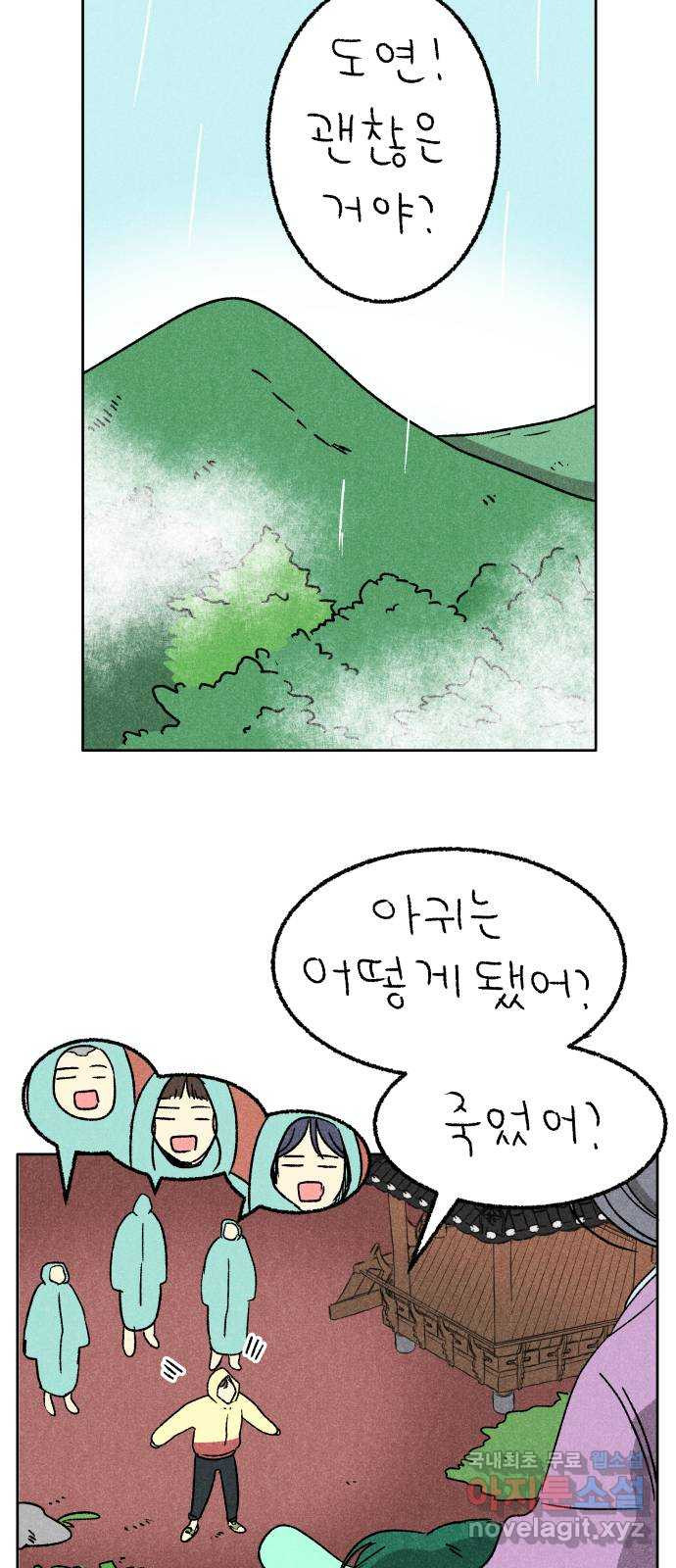 대신 심부름을 해다오 75화 22