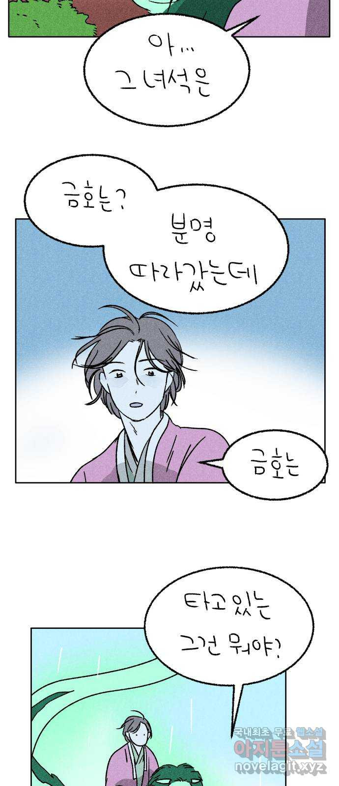 대신 심부름을 해다오 75화 23