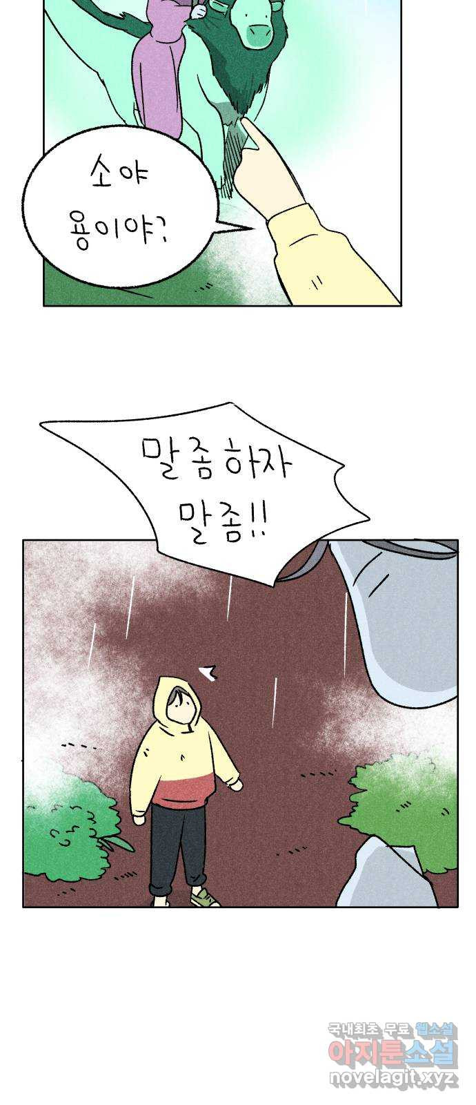 대신 심부름을 해다오 75화 24