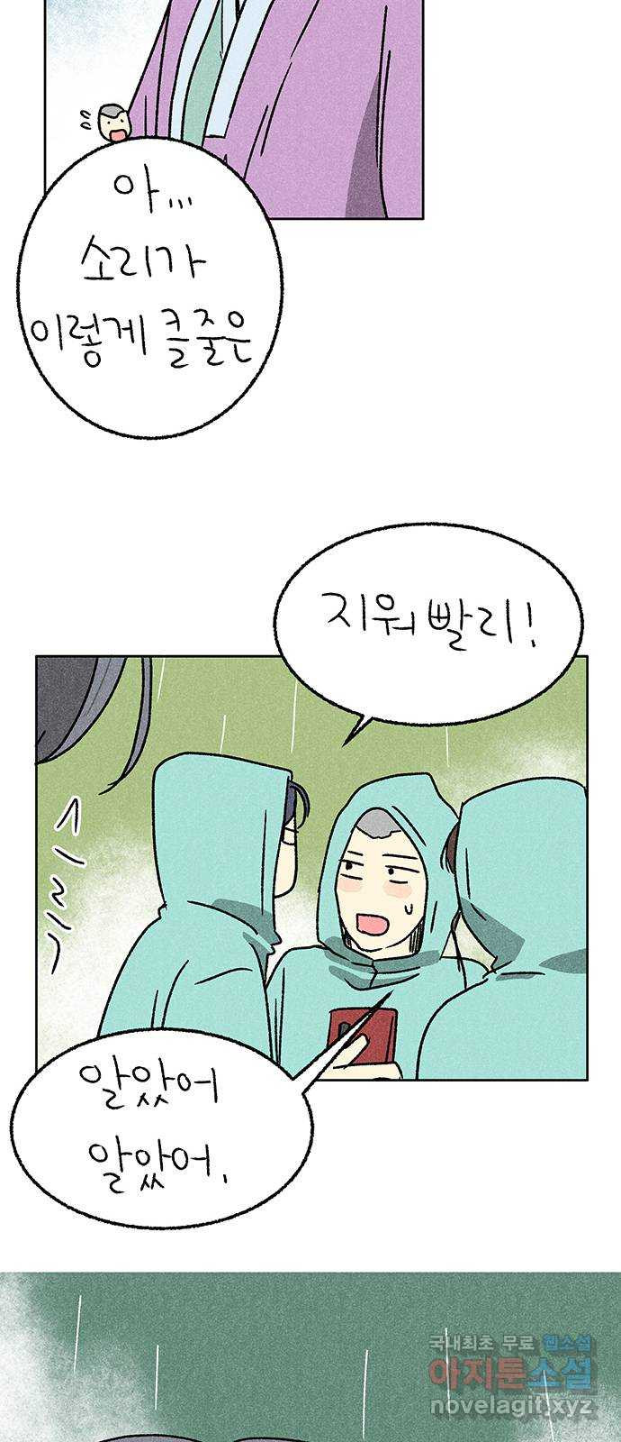 대신 심부름을 해다오 75화 27