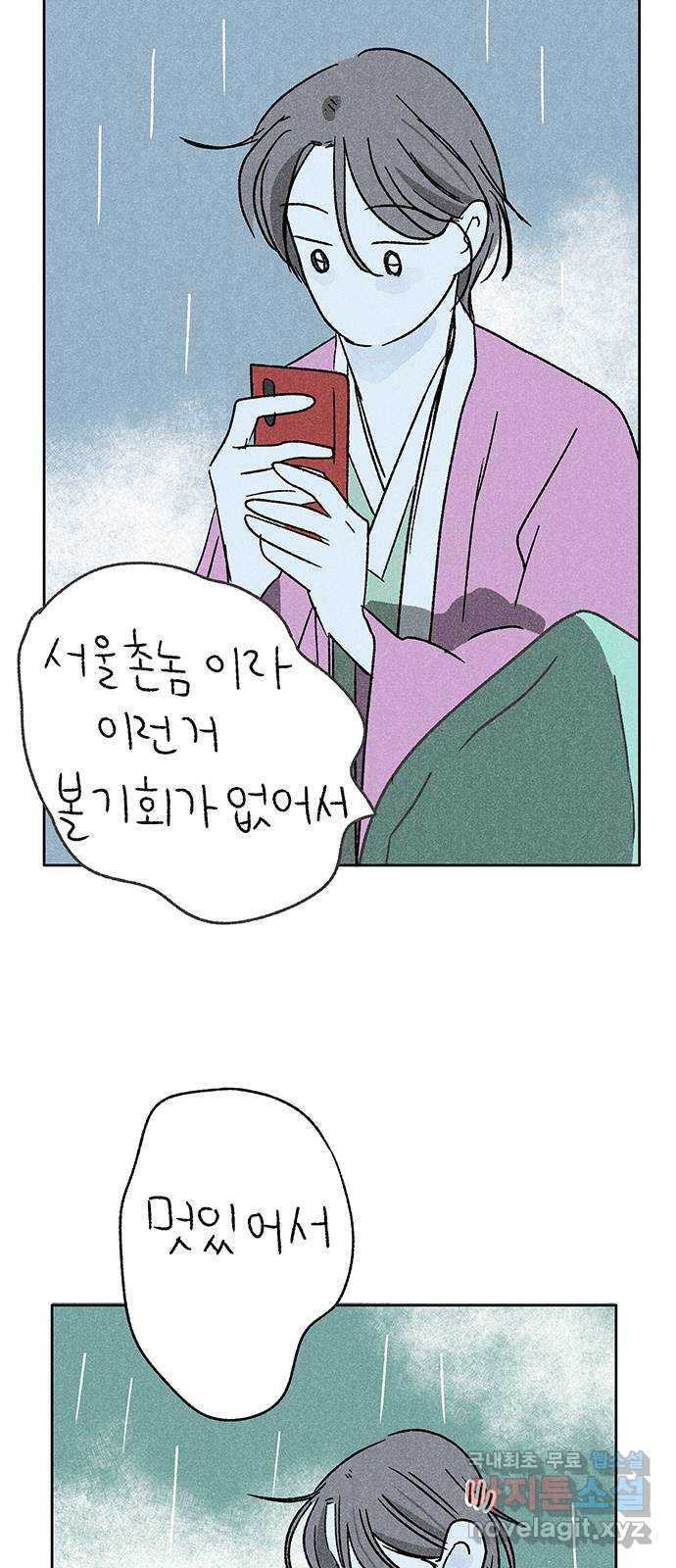 대신 심부름을 해다오 75화 30