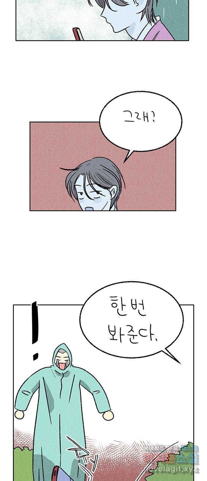 대신 심부름을 해다오 75화 31