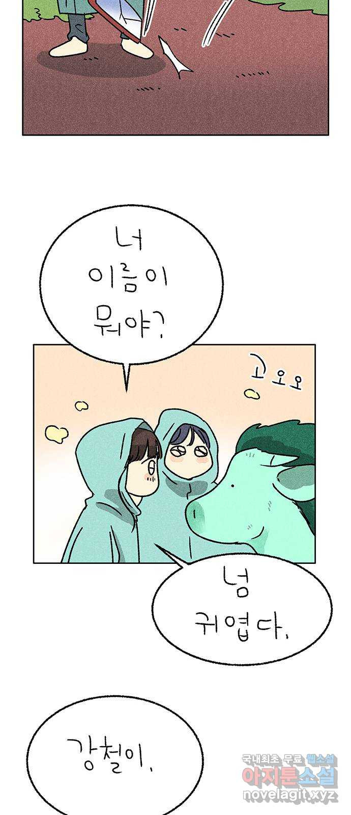 대신 심부름을 해다오 75화 32
