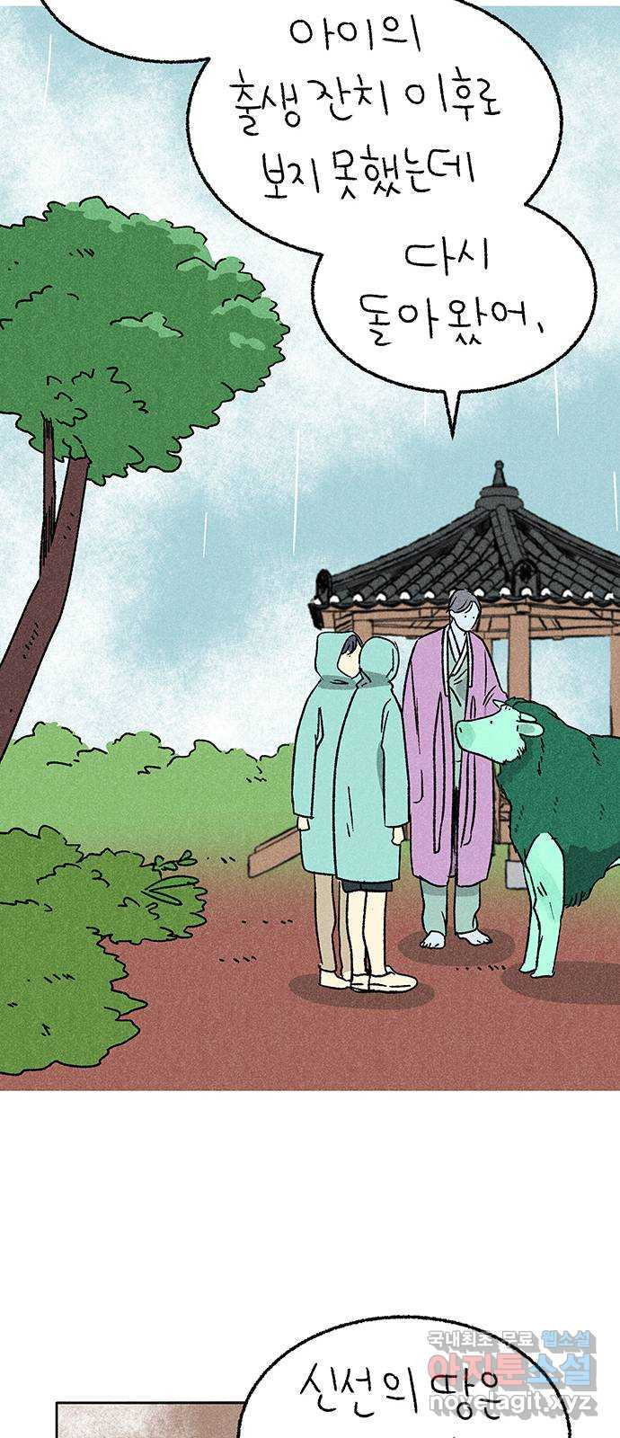 대신 심부름을 해다오 75화 34