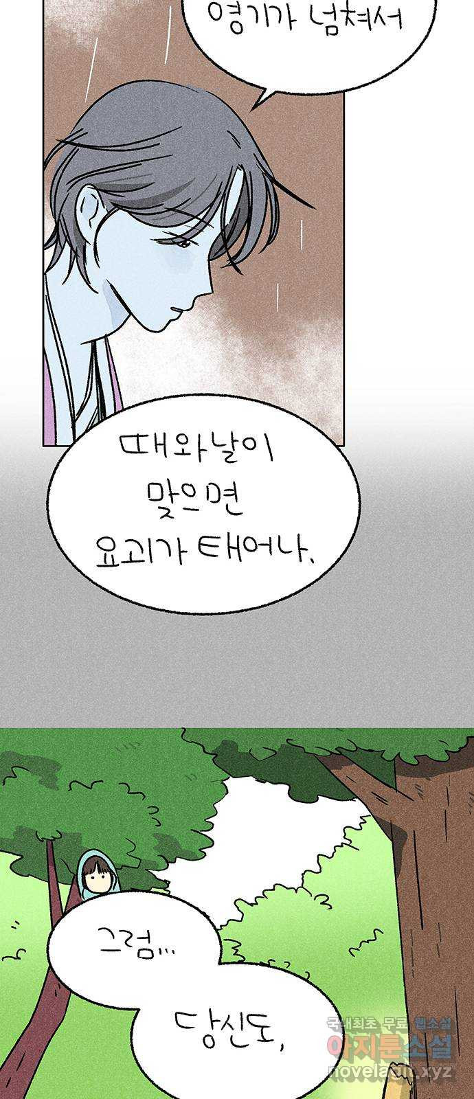 대신 심부름을 해다오 75화 35