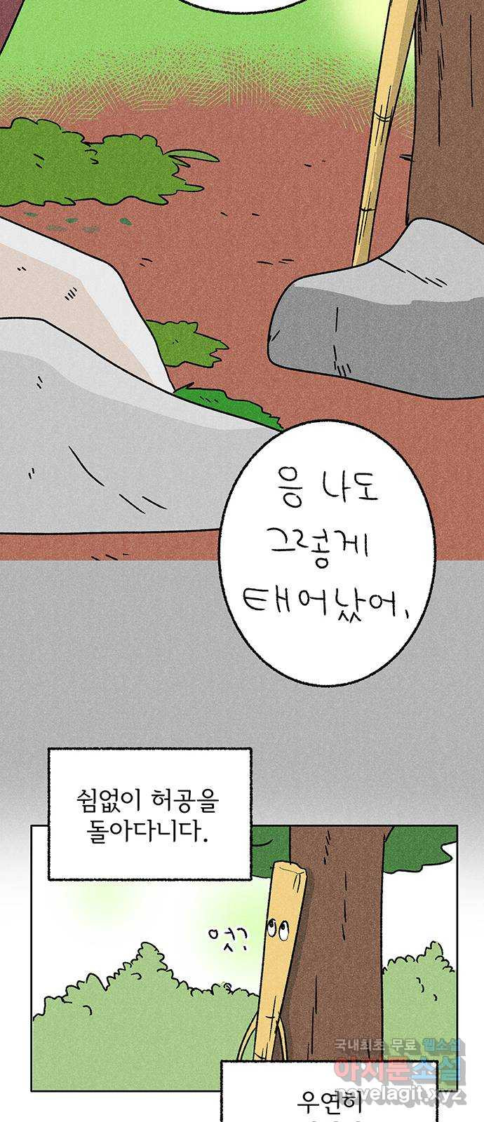 대신 심부름을 해다오 75화 36