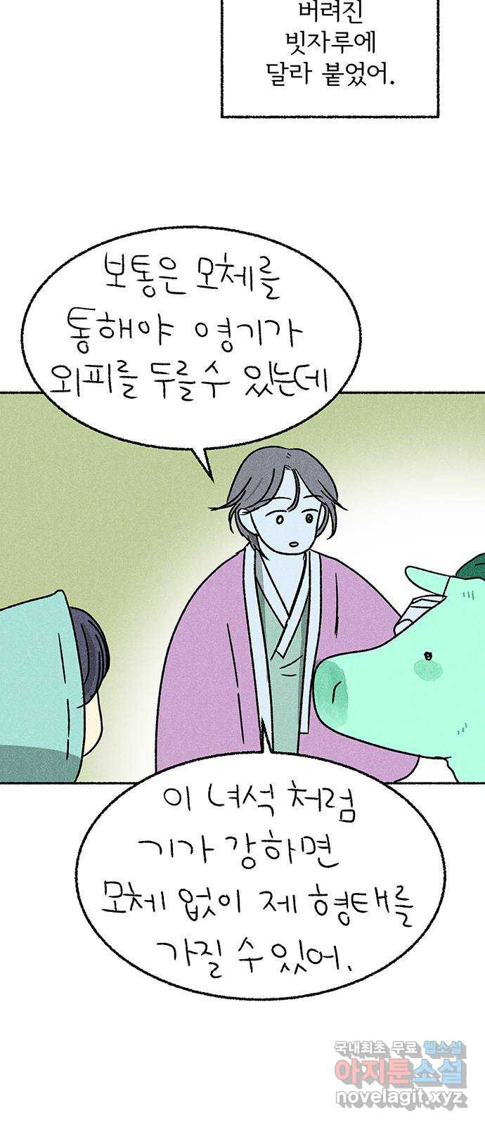 대신 심부름을 해다오 75화 37
