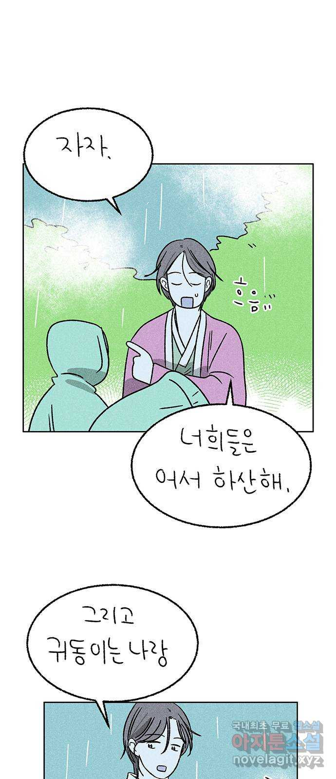 대신 심부름을 해다오 75화 39