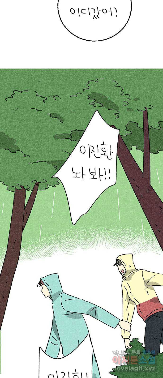대신 심부름을 해다오 75화 42