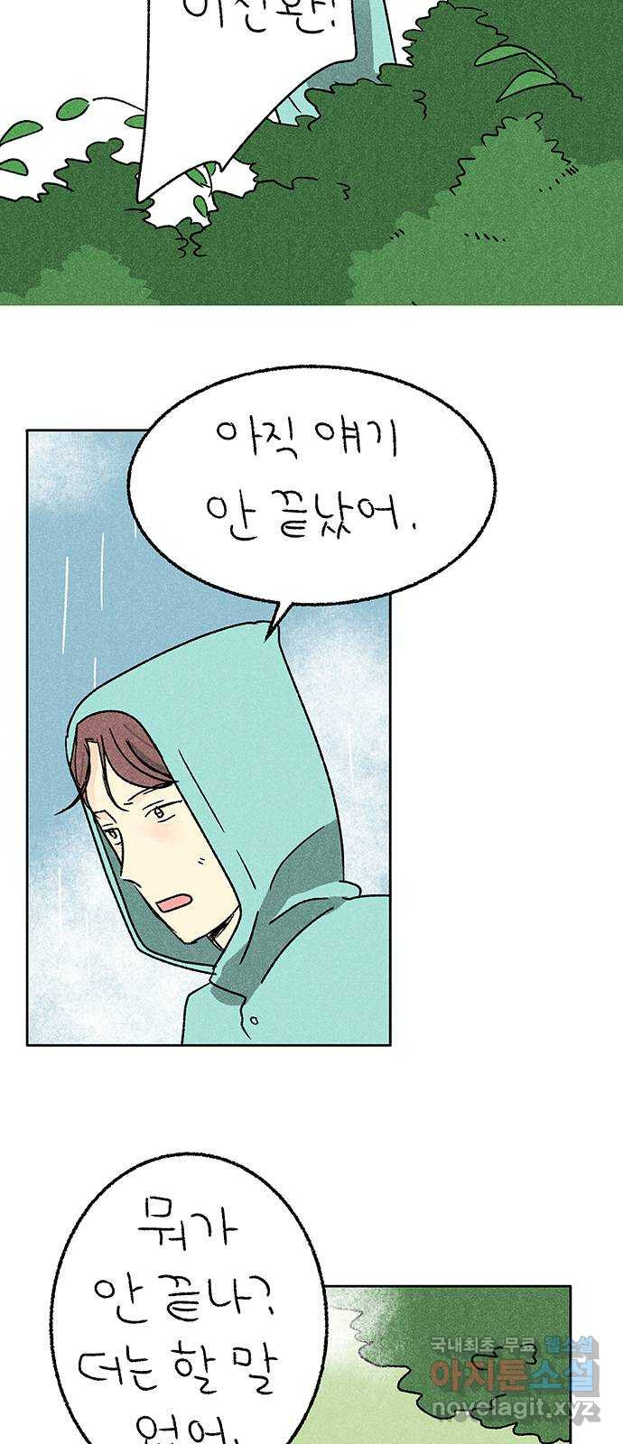 대신 심부름을 해다오 75화 43