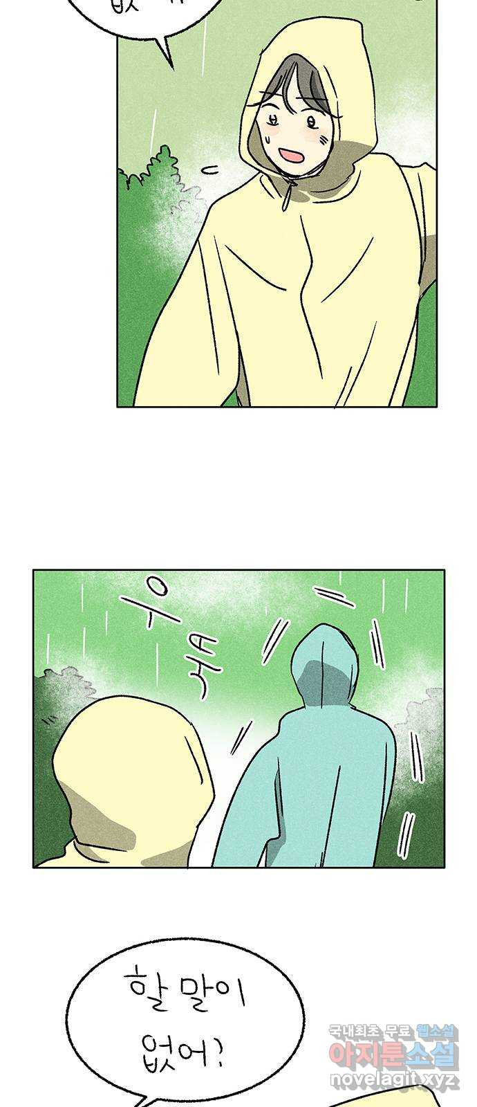 대신 심부름을 해다오 75화 44