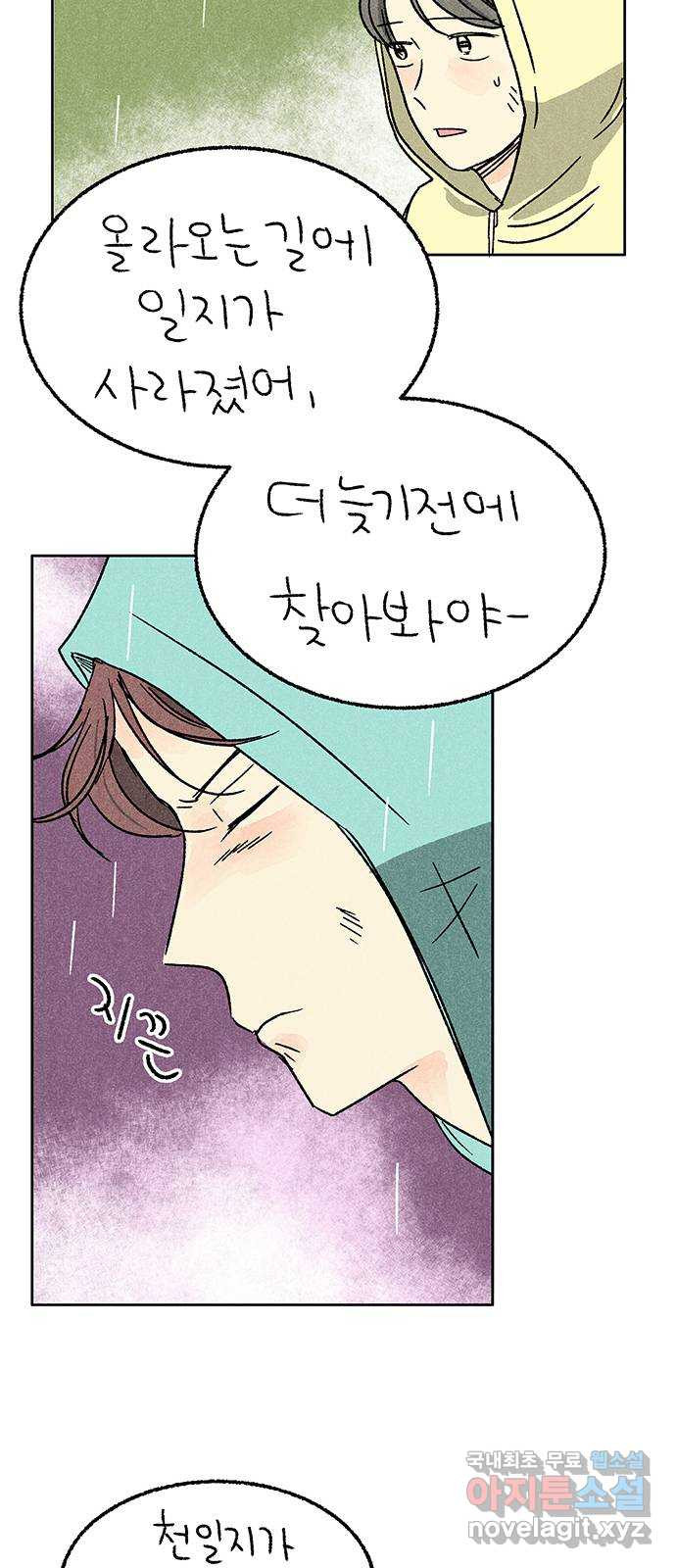대신 심부름을 해다오 75화 46