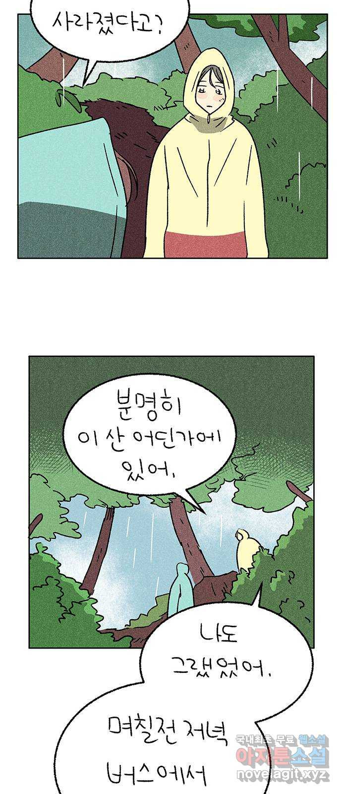 대신 심부름을 해다오 75화 47