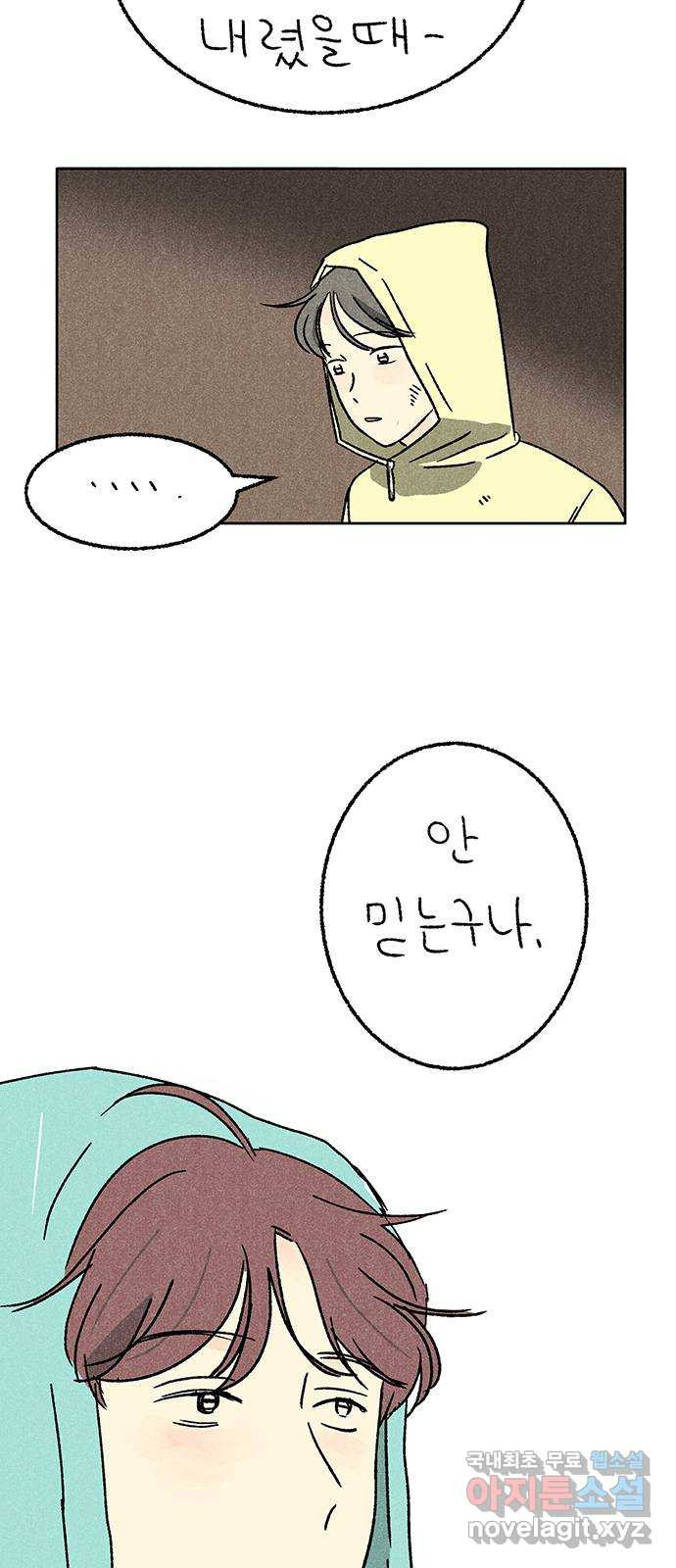 대신 심부름을 해다오 75화 48