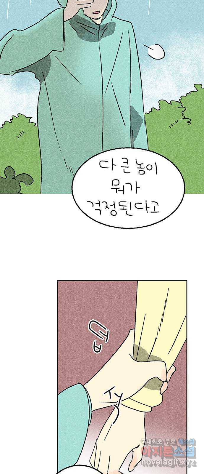 대신 심부름을 해다오 75화 50