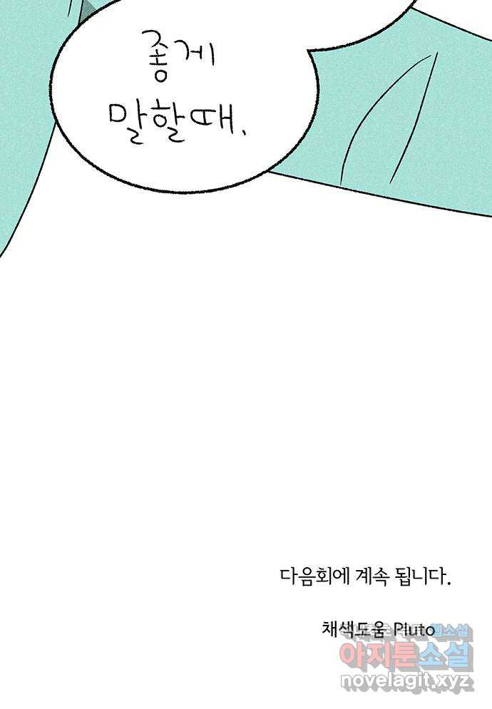 대신 심부름을 해다오 75화 52