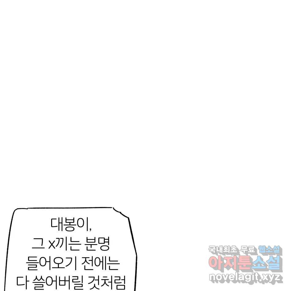 타락도시 14화 사랑이란 역병 (1) 1
