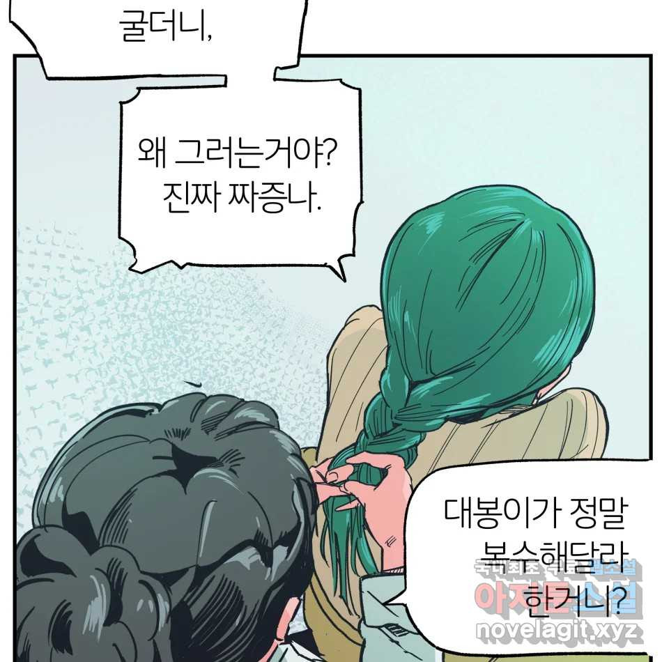 타락도시 14화 사랑이란 역병 (1) 2
