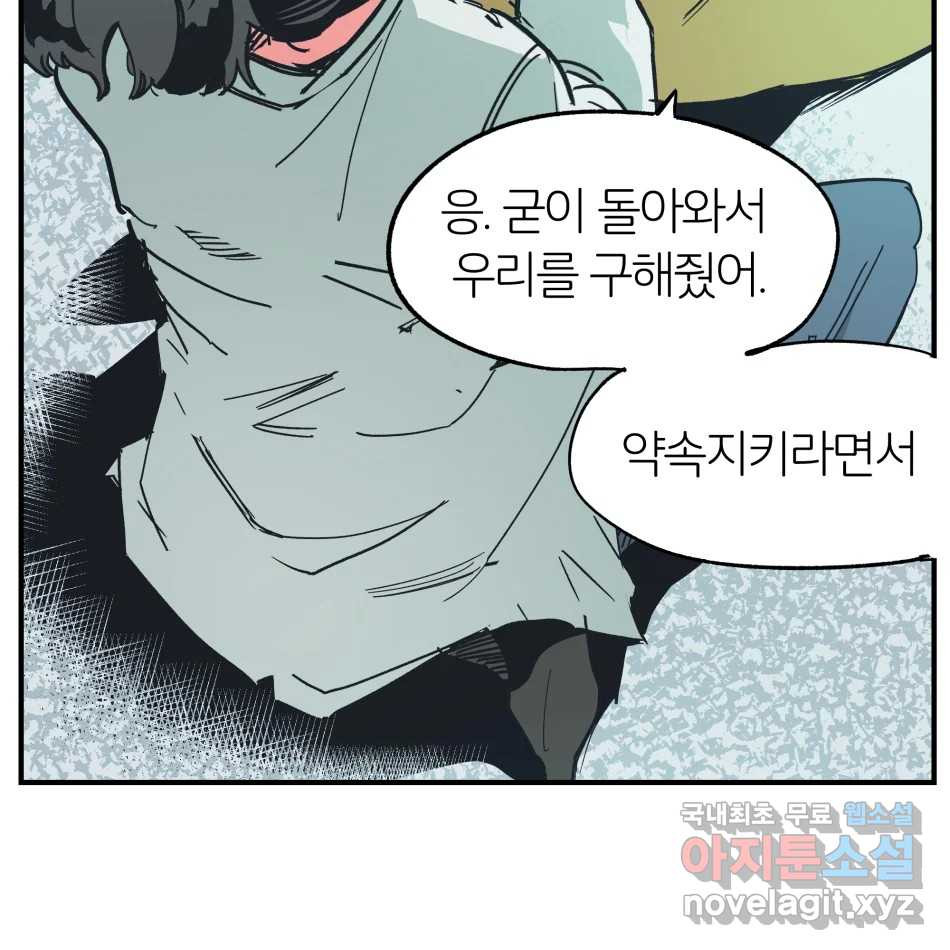타락도시 14화 사랑이란 역병 (1) 3