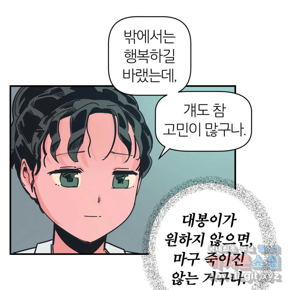 타락도시 14화 사랑이란 역병 (1) 4