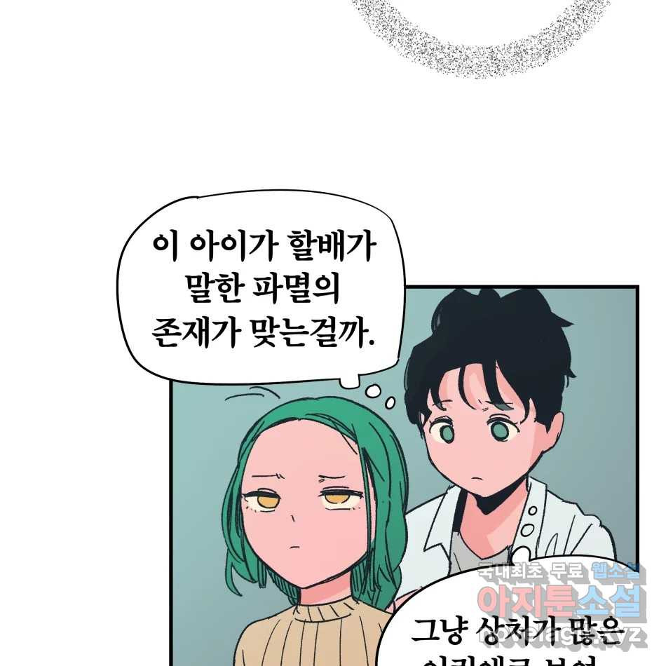타락도시 14화 사랑이란 역병 (1) 5