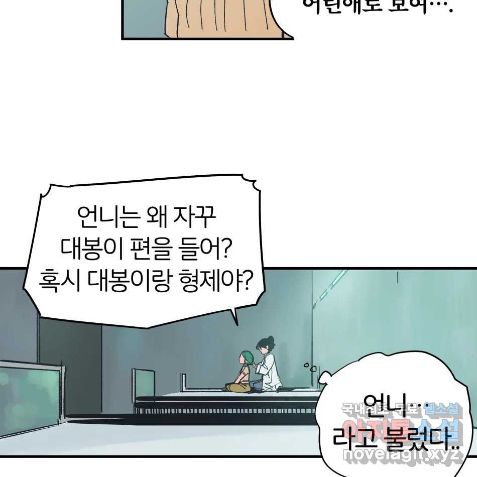 타락도시 14화 사랑이란 역병 (1) 6