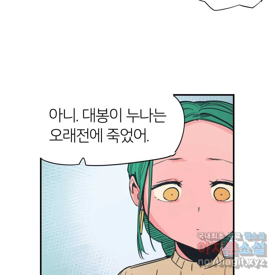 타락도시 14화 사랑이란 역병 (1) 7