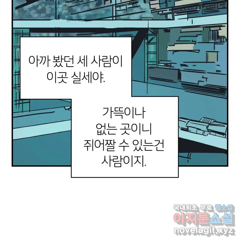 타락도시 14화 사랑이란 역병 (1) 11